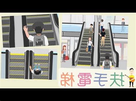 電梯 廣東話